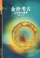 金沙考古:太阳神鸟重现
