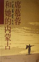 席慕容和她的内蒙古