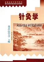 针灸学