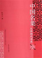 中国名菜大淮扬风味系