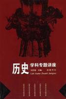 历史学科专题讲座