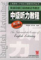 英语中级口译资格证书考试中级听力教程