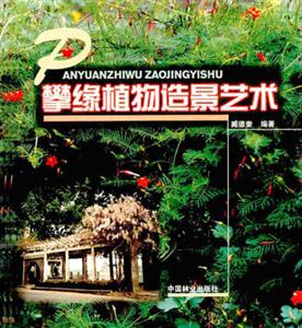 攀缘植物造景艺术