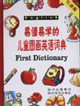 易懂易学的儿童图画英语词典-(引进版)
