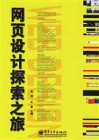 网页设计探索之旅