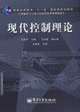 现代控制理论