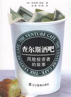 查尔斯酒吧-风险投资者的故事