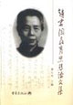 赵君陶教育思想论文集