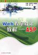 Web程序设计教程——ASP