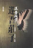 还召庄子:《消遥游》《齐物论》新解