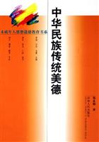 中华民族传统美德