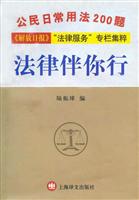 法律伴你行