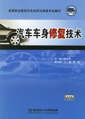 汽车车身修复技术