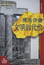 弗洛伊德文明的代价