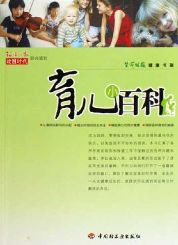 育儿小百科