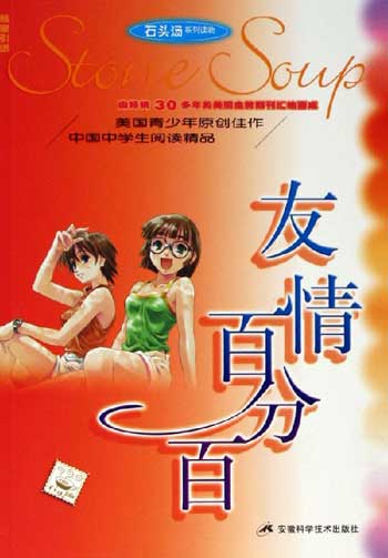 友情百分百
