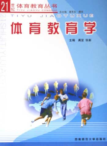 体育教育学