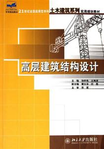 高层建筑结构设计