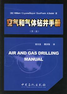 空气和气体钻井手册 (第二版)