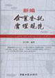 新编企业登记管理规范
