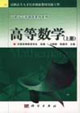 高等数学(上册)