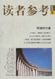 环境的力量