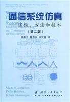 通信系统仿真(第二版)