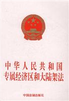 中华人民共和国专属经济区和大陆架法\/中国法