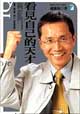 看见自己的天才 (一個智力70少年調查官的)