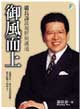 御风而上:岩长寿谈视野与沟通(附光盘)