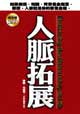 人脉拓展