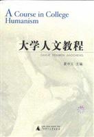 大学人文教程