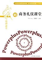 商务礼仪课堂-我的管理课堂12