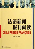 法语新闻报刊阅读