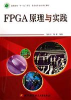 FPGA原理与实践