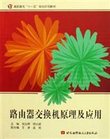 路由器交换机原理及应用