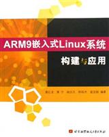 ARM9嵌入式Linux系统构建与应用