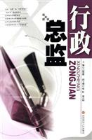 行政总监