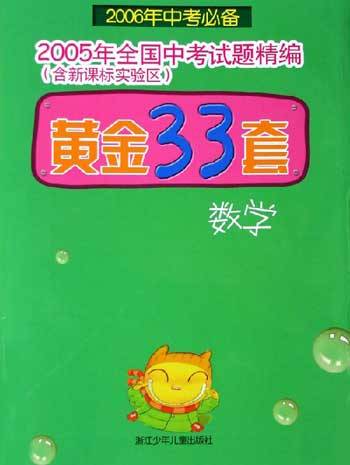 黄金33套。数学