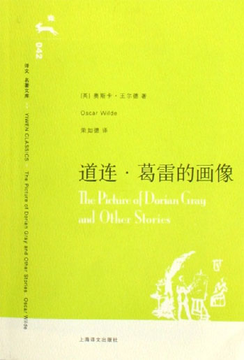 道连.葛雷的画像(译文 名著文库)042