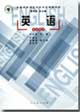 英语（学生用书）