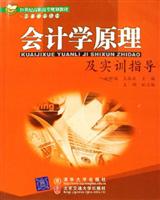 会计学原理及实训指导