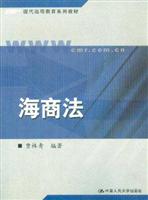 海商法