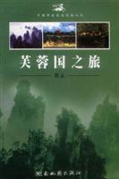 芙蓉国之旅:湖南