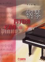 钢琴四手联弹名曲集-(三)