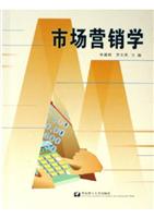 市场营销学