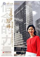 无限风光在“险”峰：我的故事开创保险营销灿烂天空