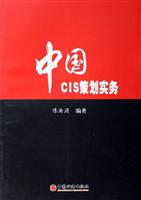 中国CIS策划实务