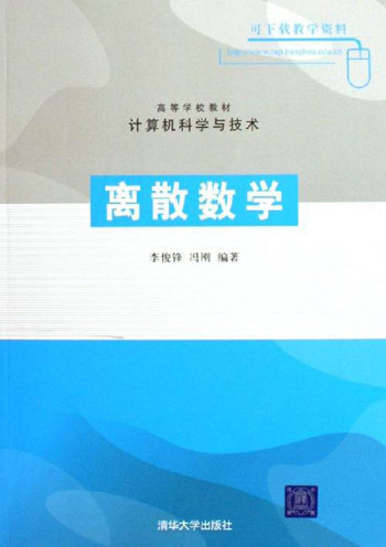 离散数学