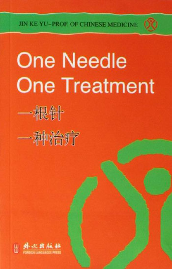 一根针 一种治疗